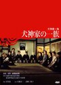 Смотреть «Семейство Инугами» онлайн фильм в хорошем качестве