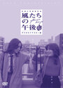 Смотреть «Kazetachi no gogo» онлайн фильм в хорошем качестве