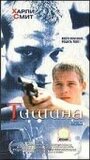 Тишина (1999) трейлер фильма в хорошем качестве 1080p