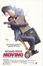 Переезд (1988) кадры фильма смотреть онлайн в хорошем качестве