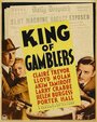 Король азарта (1937) трейлер фильма в хорошем качестве 1080p
