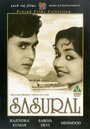 Sasural (1961) кадры фильма смотреть онлайн в хорошем качестве