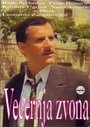 Vecernja zvona (1986) трейлер фильма в хорошем качестве 1080p