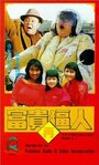 Fu gui zai po ren (1988) трейлер фильма в хорошем качестве 1080p