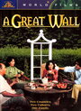 Великая стена (1986) трейлер фильма в хорошем качестве 1080p