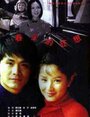 Chuntian de kuangxiang (1998) кадры фильма смотреть онлайн в хорошем качестве
