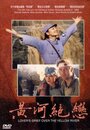 Любовные скорби Хуанхэ (1999) трейлер фильма в хорошем качестве 1080p