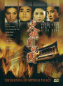 Сожжение императорского дворца (1983) кадры фильма смотреть онлайн в хорошем качестве