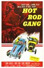 Hot Rod Gang (1958) трейлер фильма в хорошем качестве 1080p