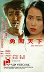 Бунтарь из Китая (1990) кадры фильма смотреть онлайн в хорошем качестве