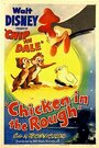 Необычный цыплёнок (1951) кадры фильма смотреть онлайн в хорошем качестве