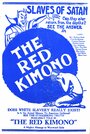 Смотреть «Красный кимоно» онлайн фильм в хорошем качестве