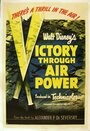 Победа через мощь в воздухе (1943) кадры фильма смотреть онлайн в хорошем качестве