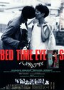 Bedtime Eyes (1987) скачать бесплатно в хорошем качестве без регистрации и смс 1080p