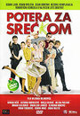 Potera za Srec(k)om (2005) трейлер фильма в хорошем качестве 1080p
