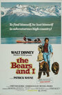 Медведи и я (1974) скачать бесплатно в хорошем качестве без регистрации и смс 1080p