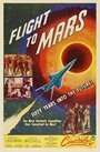 Полет на Марс (1951) кадры фильма смотреть онлайн в хорошем качестве