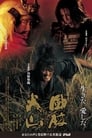Знамёна самураев (2007) кадры фильма смотреть онлайн в хорошем качестве