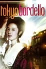 Смотреть «Токийский бордель» онлайн фильм в хорошем качестве