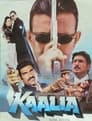 Калия (1997) трейлер фильма в хорошем качестве 1080p