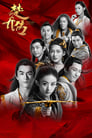 Смотреть «Легенда о Чу Цяо» онлайн сериал в хорошем качестве