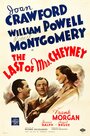 Конец миссис Чейни (1937) кадры фильма смотреть онлайн в хорошем качестве