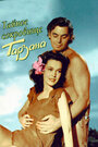 Тайное сокровище Тарзана (1941) трейлер фильма в хорошем качестве 1080p