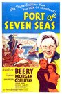 Смотреть «Порт семи морей» онлайн фильм в хорошем качестве