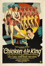 Смотреть «Курица по-королевски» онлайн фильм в хорошем качестве