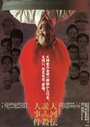 Убийцы в театральных масках (1991) кадры фильма смотреть онлайн в хорошем качестве