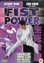 Смотреть «Fist Power» онлайн фильм в хорошем качестве