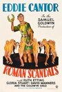 Смотреть «Римские сплетни» онлайн фильм в хорошем качестве