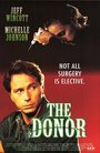 Донор (1995) трейлер фильма в хорошем качестве 1080p