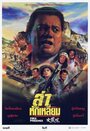 Waang chung jik jong foh fung wong (1990) кадры фильма смотреть онлайн в хорошем качестве