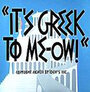 Смотреть «Как это будет по-гречески» онлайн в хорошем качестве