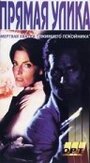 Прямая улика (1995) трейлер фильма в хорошем качестве 1080p