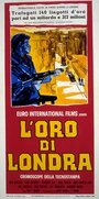 L'oro di Londra (1967) кадры фильма смотреть онлайн в хорошем качестве