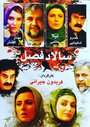 Salad-e fasl (2005) кадры фильма смотреть онлайн в хорошем качестве