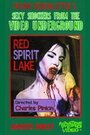 Red Spirit Lake (1993) кадры фильма смотреть онлайн в хорошем качестве