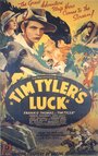Удача Тима Тайлера (1937) кадры фильма смотреть онлайн в хорошем качестве