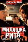 Милашка Рита (2003) кадры фильма смотреть онлайн в хорошем качестве