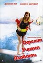 Офелия учится плавать (2000) кадры фильма смотреть онлайн в хорошем качестве