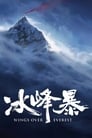 Смотреть «Крылья над Эверестом» онлайн фильм в хорошем качестве