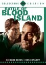 Битва на кровавом острове (1960) кадры фильма смотреть онлайн в хорошем качестве