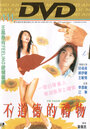 Bu dao de de li wu (1995) трейлер фильма в хорошем качестве 1080p