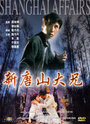 Шанхайский боец (1998) трейлер фильма в хорошем качестве 1080p