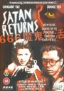 Смотреть «Возвращение Сатаны» онлайн фильм в хорошем качестве