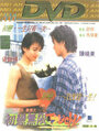 Первая любовь (1997) кадры фильма смотреть онлайн в хорошем качестве