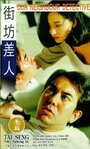 Jie fang chai ren (1995) трейлер фильма в хорошем качестве 1080p