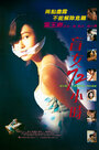 3 дня слепой девушки (1993) трейлер фильма в хорошем качестве 1080p
